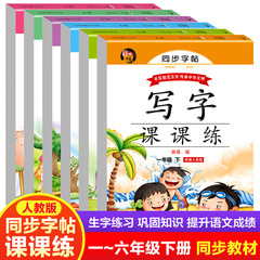 楷書練習帳 小学生1～7年生 中国語教科書と連動した練習帳