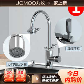 九牧全铜厨房冷热水龙头单冷二合一头万向洗菜盆不锈钢旋转水槽