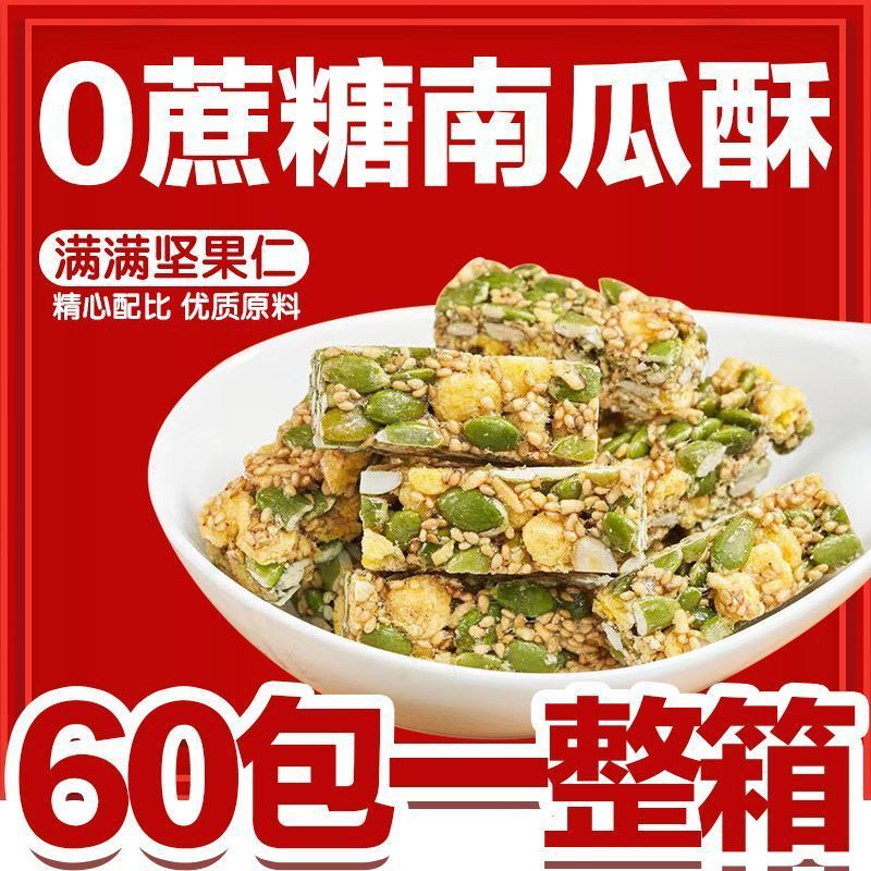 Pumpkin seed crisp 500g old-fashioned traditional handmade cakes, refreshments, specialty office snacks, pumpkin seed sugar