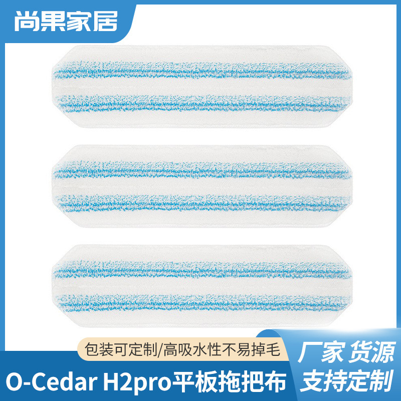 Compatible with O-Cedar H2pro flat mop cloth, suitable for both wet and dry use, ultra-fine fiber mop replacement pad Compatible with O-Cedar H2pro flat mop cloth, suitable for both wet and dry use, ultra-fine fiber mop replacement pad