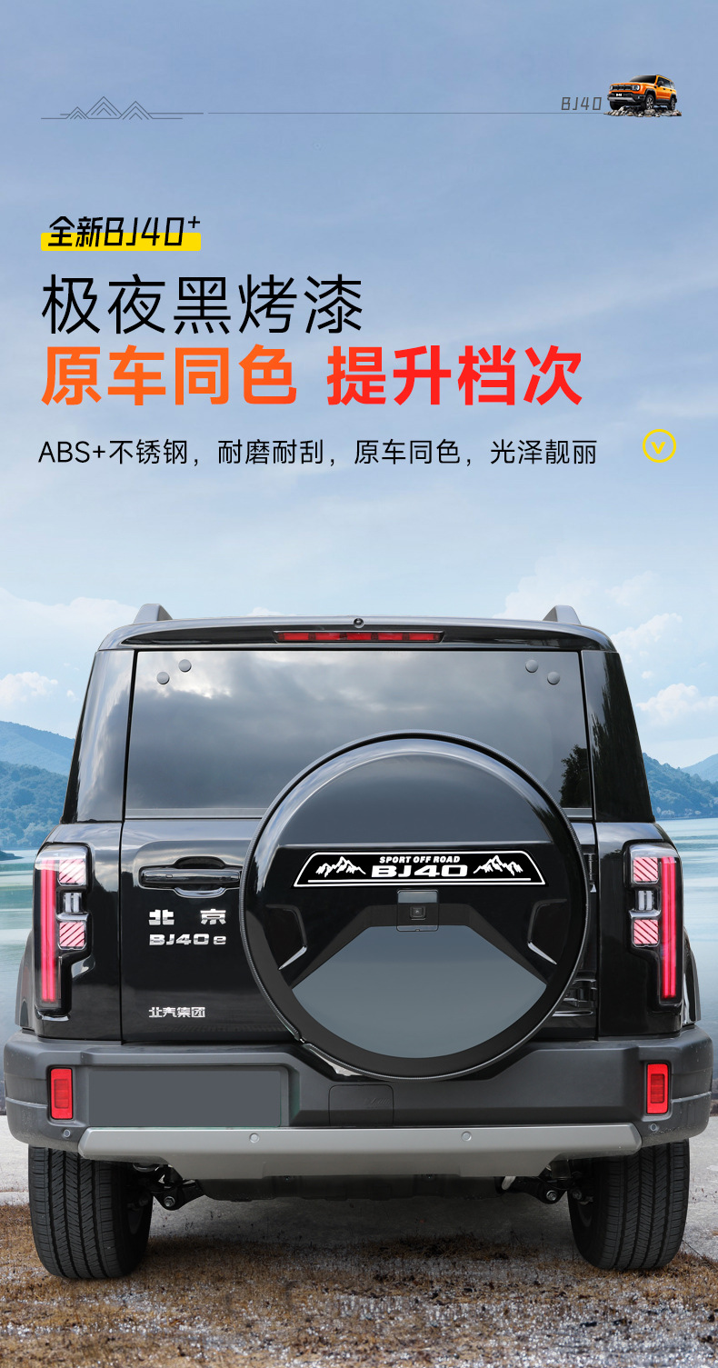 Brand New Beijing Bj40E Stainless Steel Spare Tire Cover Tire Modification Extended Range Fuel Version Spare Tire Shell Off-Road Accessories