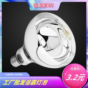 [保温灯小猪小鸡用275瓦防水防爆红外线养殖灯 加厚浴霸取暖灯泡]