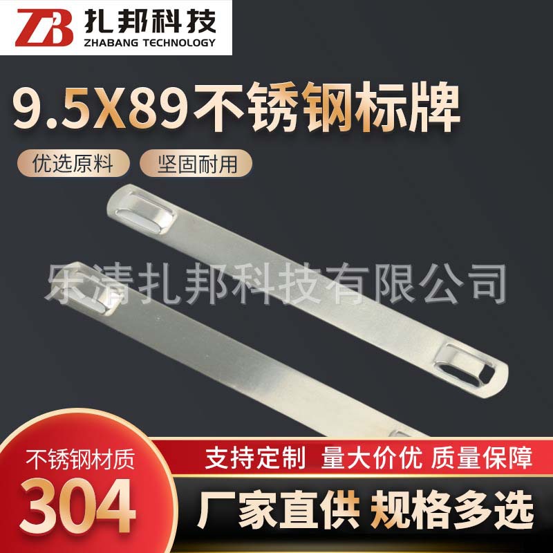 9.5x89不锈钢标牌规格齐全304不锈钢电缆标牌电缆标志带配线标牌