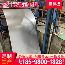 佛山批发sgcc无花镀锌板275g 宝钢保温白铁皮卷板加工 热镀锌钢板