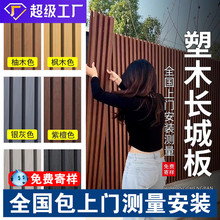 户外塑木长城板围栏塑木墙板护墙板长城格栅板塑木板庭院墙面装饰