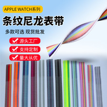 适用apple watch儿童智能手表苹果细条纹表带20 22 24MM尼龙回环