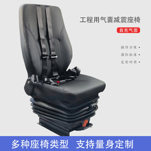 空气减震座椅 自充气泵气囊减震可旋转座椅 游艇火车卡车司机座椅