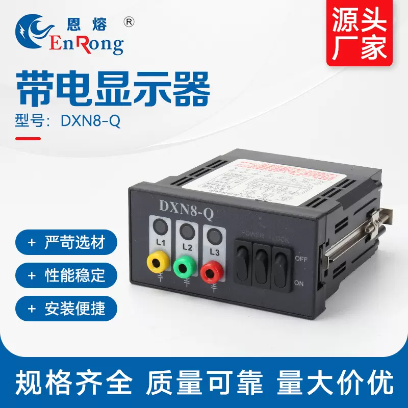 带电显示器DXN8-Q高压带电显示器 户内带电显示器显示器开关柜