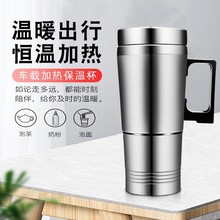 汽车加热水杯车载保温杯12v24V电热杯不锈钢内胆加热水壶烧70度