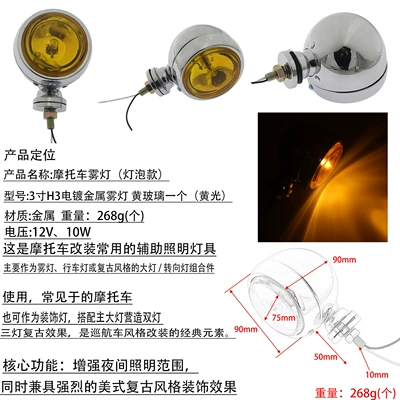 Fog lamp, Harley Cruise Prince modified - 3inch-h3-electroplated-metal-fog-lamp-one-yellow-glass-yellow-light