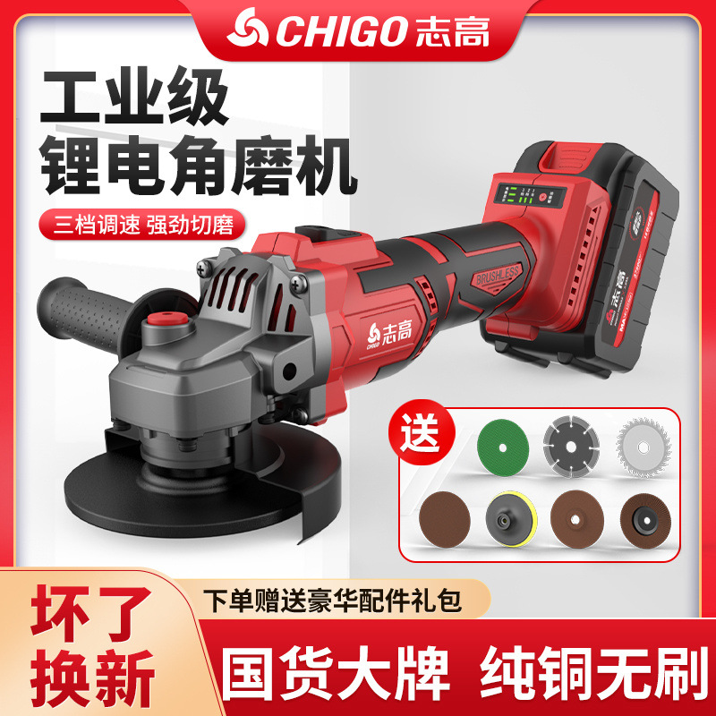 志高无刷锂电角磨机充电款大功率抛光机电池切割机打磨电动磨光机
