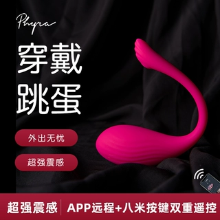 APP远程无线遥控女性入体强震静音外出穿戴成人玩具跳蛋入体遥控
