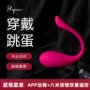 遥控女性成人无线跳蛋