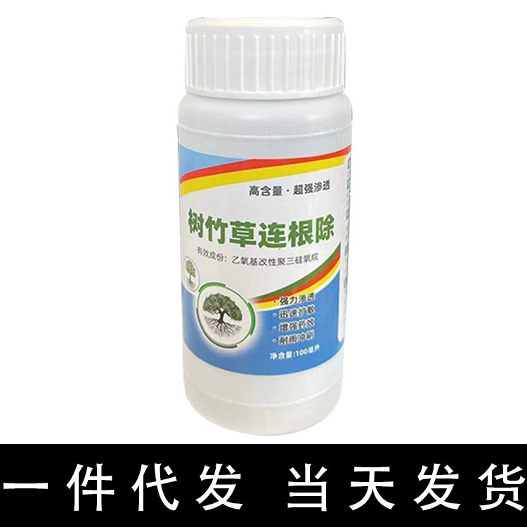 Цельная дропшиппинг для удаления деревьев и сорняков, оригинальный продукт для荒地, специально для больших деревьев, врагов деревьев, бамбука и травы, полное удаление корней, оптовая продажа