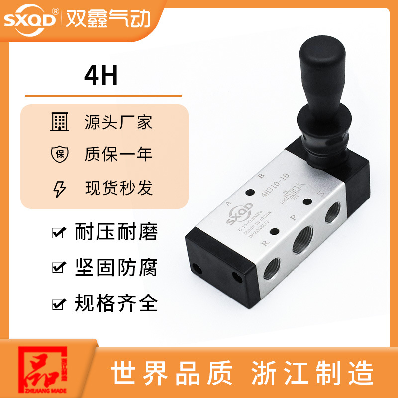 SXQD两位五通手扳阀4H210-08气缸控制阀4H310-10手动阀4H410-15