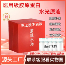 械字号水光针浅导精华液修护肤色暗沉痘印嫩肤补水医美水光原液