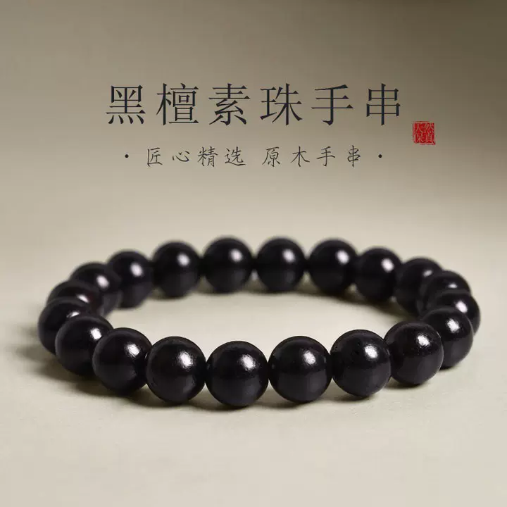 鸿马天然黑檀木手串男女款黑檀佛珠手链念珠项链文玩木饰品礼物
