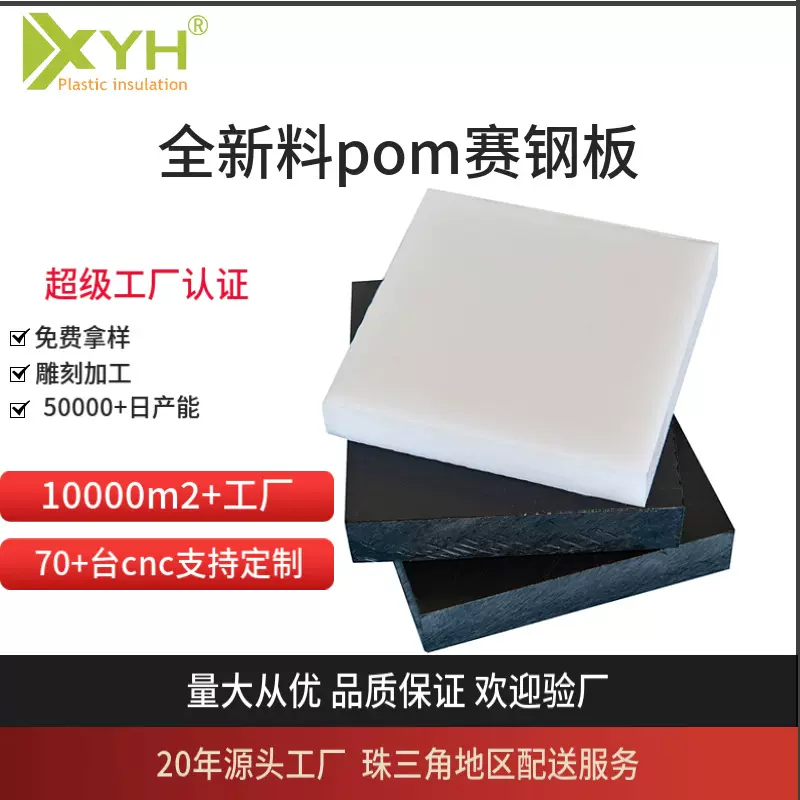pom板白色赛钢棒防静电黑色pom棒赛钢聚甲醛塑钢板高强度零切加工