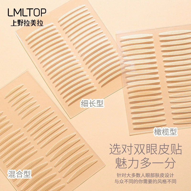 拉美拉 TOP 54 stealth lace double eyelid sticker naturally olive type slender beauty sticker SY1029