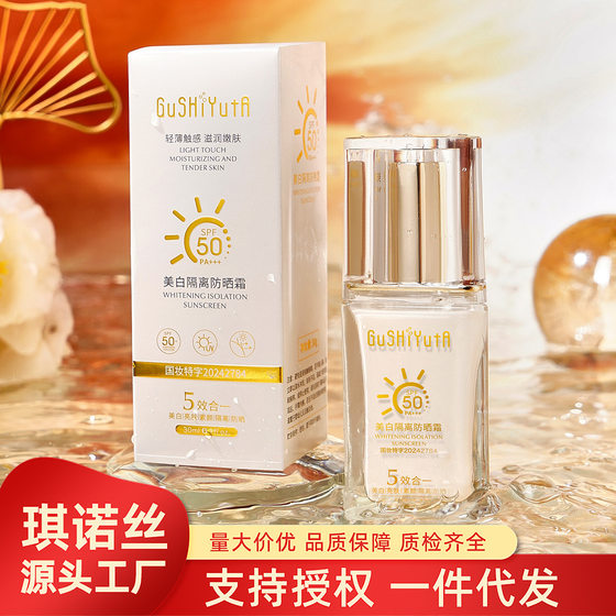 Story with her outdoor summer refreshing non-greasy sunscreen whitening isolation sunscreen SPF50 PA