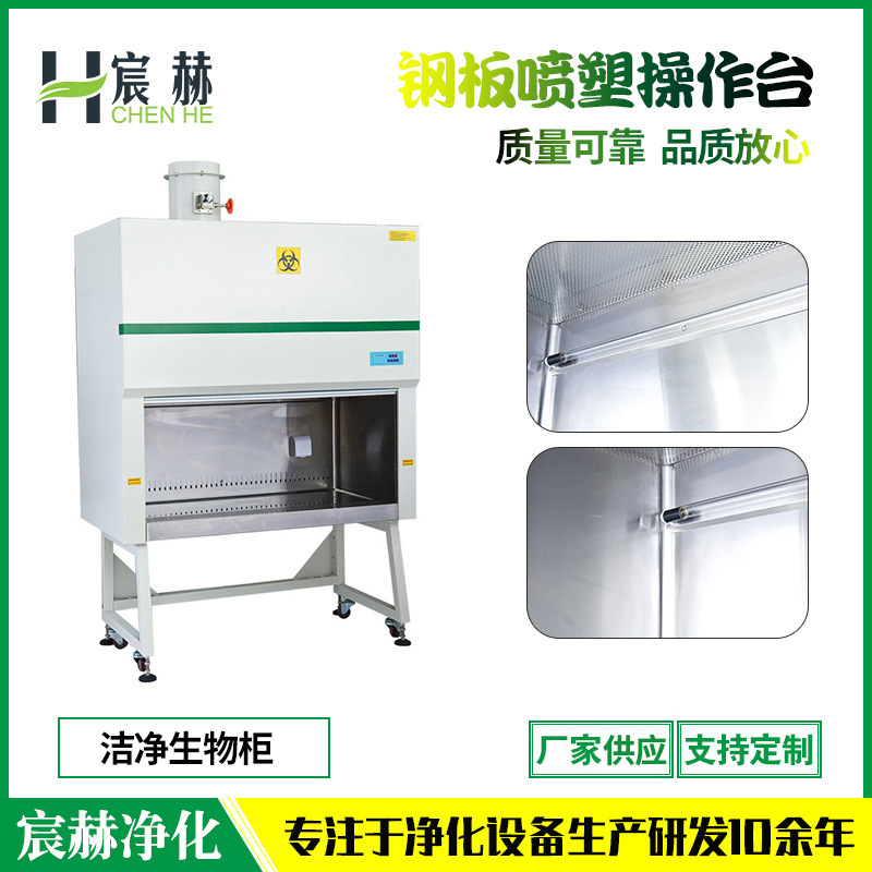 实验室用洁净生物柜钢板喷塑操作台生物柜无尘超净洁净无菌操作台