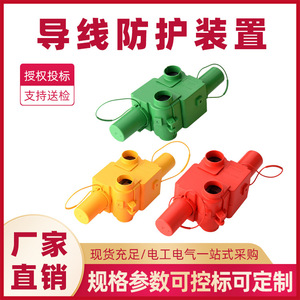 [电气防护措施电力电气导线防护装置电力线路防护装置导线保护装置]