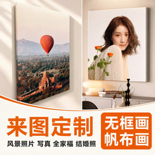 来图定制无框画风景照片个人艺术写真结婚婚纱照打印帆布挂画定做