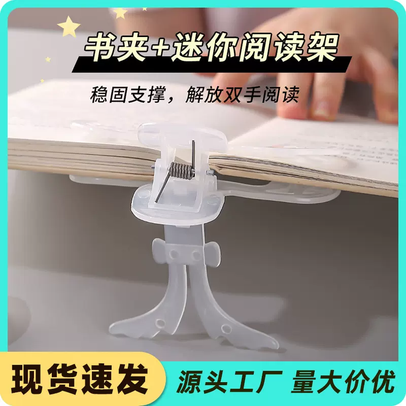 看书夹学生看书神器宝盖头书夹长尾夹固定书夹看书架阅读架书夹子