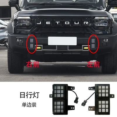 Gündüz işıqları: Jetour Fog Light Decoration