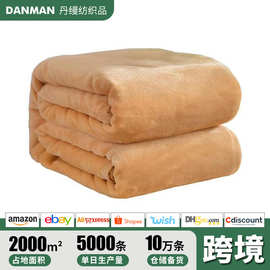 跨境素色珊瑚绒毛毯 纯色法莱绒毯子云貂绒毯礼品瑜伽沙发毯批发