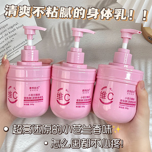 [Delivery Within 48 Hours] Su Xiuchen's Freesia Essential Oil Fragrance Vitamin C Urea Body Lotion Hydrating and Moisturizing