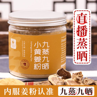 九蒸晒姜粉纯正云南小黄姜粉冲饮老熟生姜姜茶食用直播代发-阿里巴巴