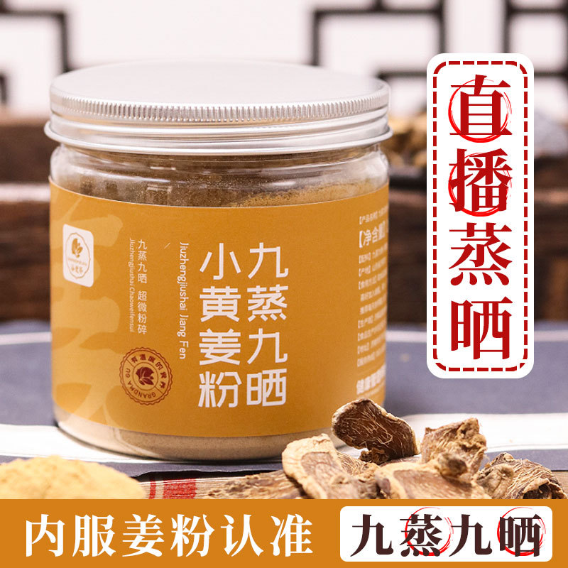 Nine Times Steamed and Sun-Dried Ginger Powder, Pure Yunnan Small Yellow Ginger Powder for Brewing, Aged Ginger Tea for Consumption, Live Streaming and Dropshipping