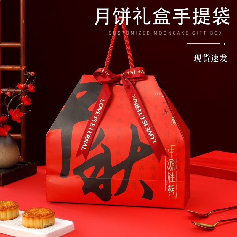 月饼包装盒礼盒空盒中秋节公司手提包装袋大号中秋礼物袋|undefined