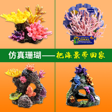 珊瑚鱼缸造景礁石假山躲避屋假珊瑚树鱼缸造景装饰海水缸布景