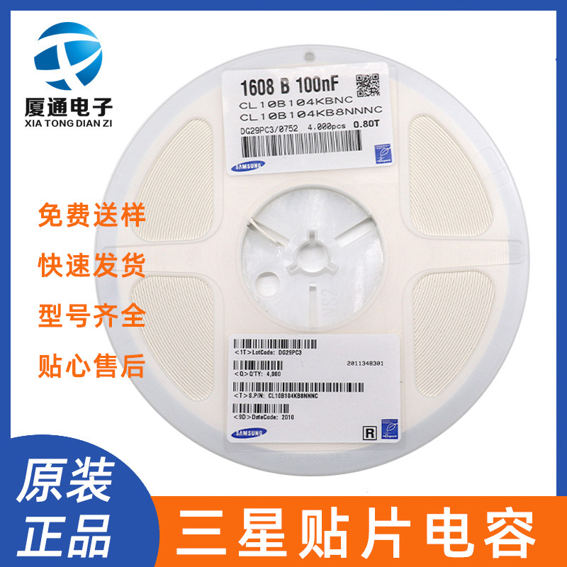 代理三星贴片电容0603 104K 100NF 50V X7R 10% CL10B104KB8NNNC
