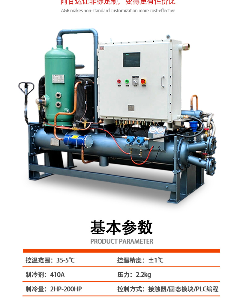 防爆螺杆式冷水机详情04.jpg