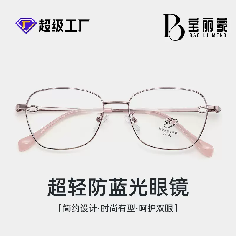 新款时尚商务简约超轻眼镜框男女防蓝光可配度数金属框架近视眼镜