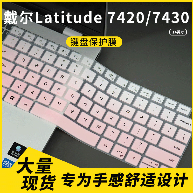 Suitable for Dell Latitude 7420/7430 14inch Laptop Keyboard Protective Film Dust Cover