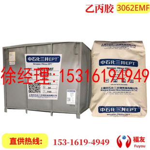 Acylene 3062EMF Mitsui 3062 Mitsui 3062EMF Ternary Acylene Rubber Mitsui 3062EMF