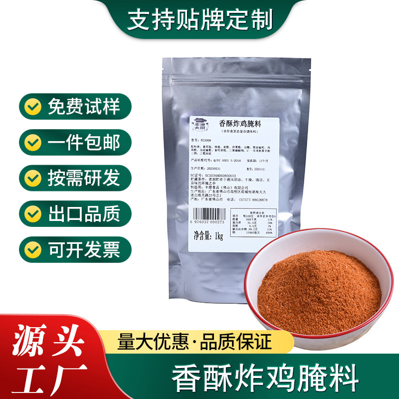 香酥炸鸡腌料炸鸡翅鸡腿鸡排快速入味炸鸡店快餐店专用复合调味料
