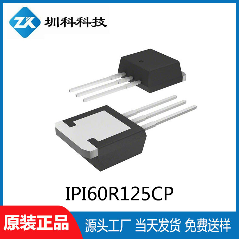 IPI60R125CP TO262封装 650V/25A N沟道 MOS场效应管全新原装