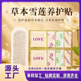 草本雪莲保健贴防护女性护垫私处护理厂家批发定制卫生贴片