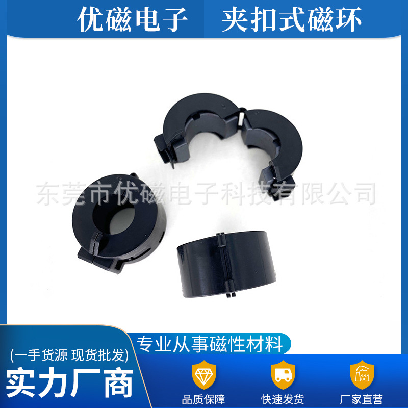 厂家供应抗干扰卡扣式磁环  可直接安装25-12-15 可卡15mm线材