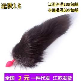 夫妻狐狸尾巴肛塞玄狐狸硅胶狗尾巴肛门塞自慰器具小号外贸