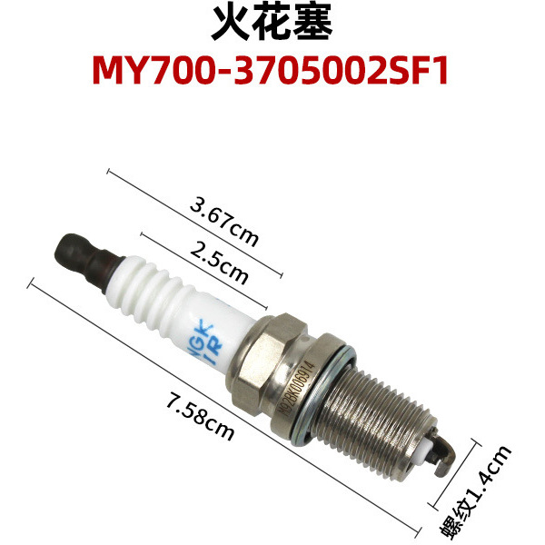 MY700-3705002SF1 spark plug adapted to Yuchai country 6 engine IFR7AJ-4D original factory
