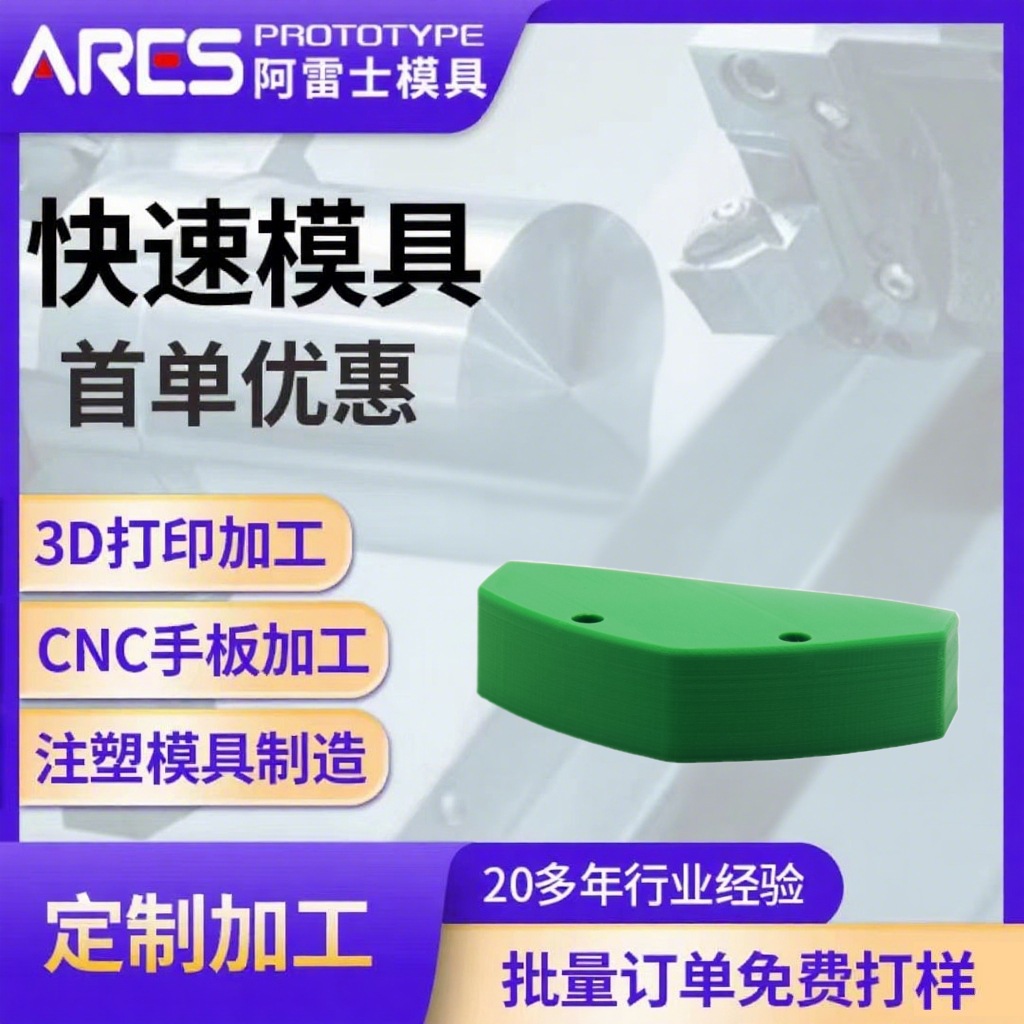 塑胶产品加工制作外壳塑料制品配件异形件cnc机加工一件起订
