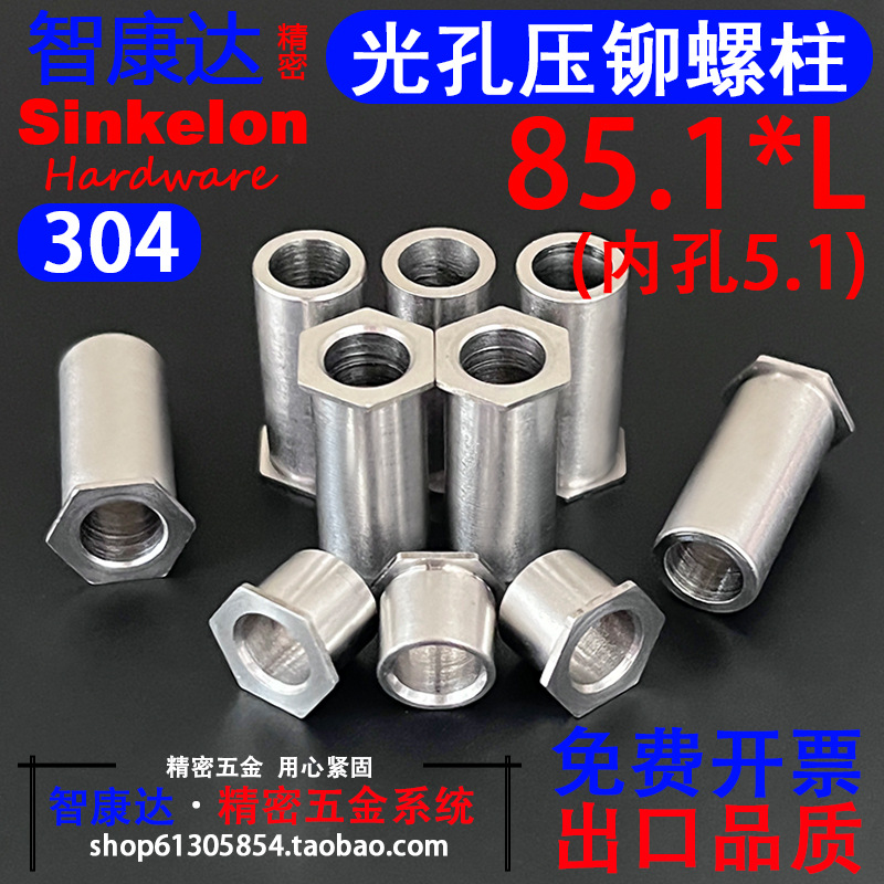304不锈钢无螺纹光孔无牙通孔压铆螺柱铆螺母柱SOS 85.1*L