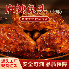 麻辣兔头麻辣兔脑壳成都双流老妈兔头四川特色美食特产批发大号