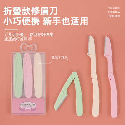 專用修眉刀三支組合新形安全微距護網化妝刮眉剃眉刀折疊收納盒